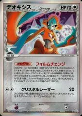 Deoxys [1st Edition] #35