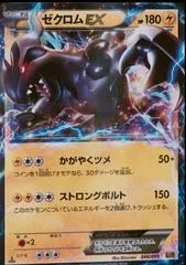Zekrom EX [1st Edition] #44
