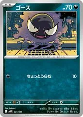 Gastly #1