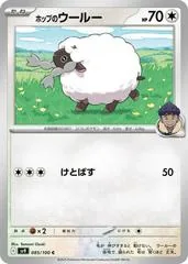 Hop's Wooloo #85