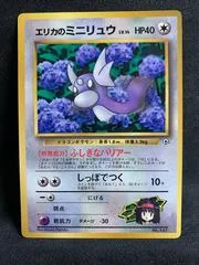 Erika's Dratini [Glossy CoroCoro] #147