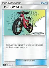 Acro Bike #122