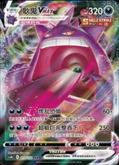 Gengar VMAX #73