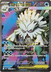 Mega Abomasnow Ex #76