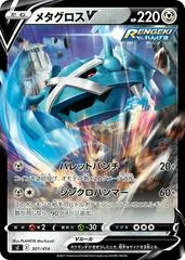 Metagross V #301