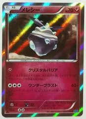 Carbink [1st Edition] #54