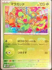 Maractus [Master Ball] #8