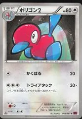 Porygon2 #65