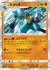 Lucario #56