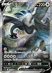 Lugia V #110