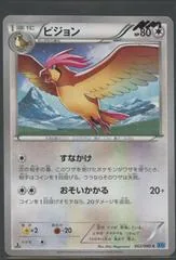 Pidgeotto #62