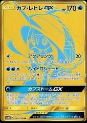 Tapu Fini GX #245