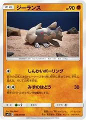 Relicanth #48