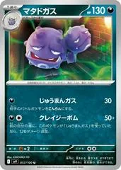 Weezing #57