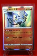 Chandelure #14