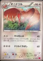 Fearow [1st Edition] #67
