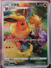 Flareon #2
