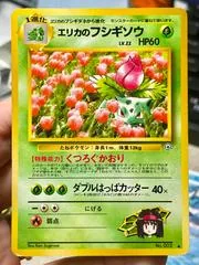 Erika's Ivysaur #2