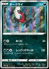 Darkrai #45
