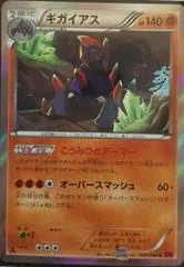 Gigalith #49