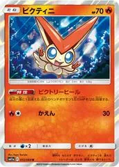 Victini #12