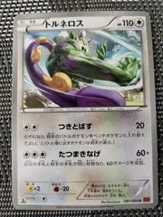 Tornadus #81