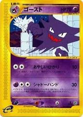 Haunter [1st Edition] #42