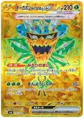 Teal Mask Ogerpon ex #131