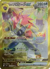 N's Zoroark ex #131