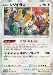 Regigigas #54
