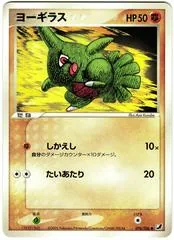 Larvitar #76