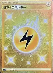 Lightning Energy #90