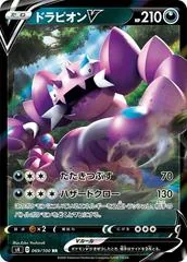 Drapion V #69