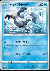 Galarian Mr. Mime #29