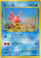 Corsola #222