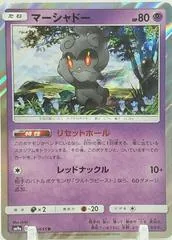 Marshadow #20