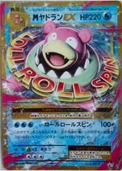 M Slowbro EX #263/XY-P