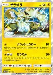 Zeraora #50