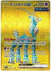 Iron Crown ex #99