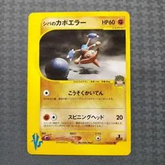 Bruno's Hitmontop #86