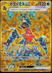 Garchomp ex #90