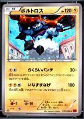 Thundurus [1st Edition] #31