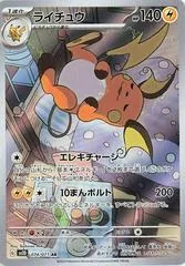 Raichu #74