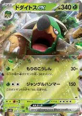 Torterra ex #5