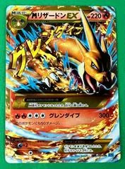 Mega Charizard EX #88