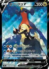 Garchomp V #84