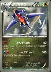 Garchomp [1st Edition] #80