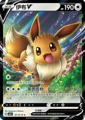 Eevee V #113