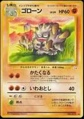 Graveler #75