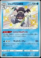 Galarian Mr. Rime #220